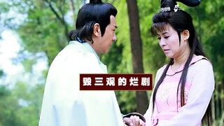 小时候陪奶奶看的雷剧，现在看三观尽毁