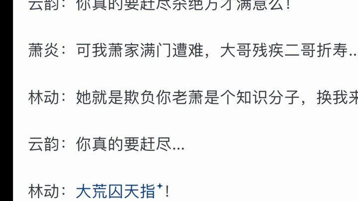 林动和萧炎身份转变会怎么样？