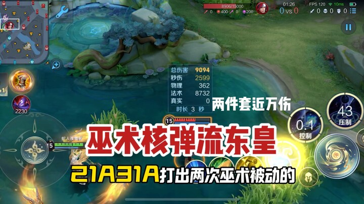 Donghuang Instructor: The Latest 2025 Research! Witchcraft-Nuke Lane-Splitting Donghuang!