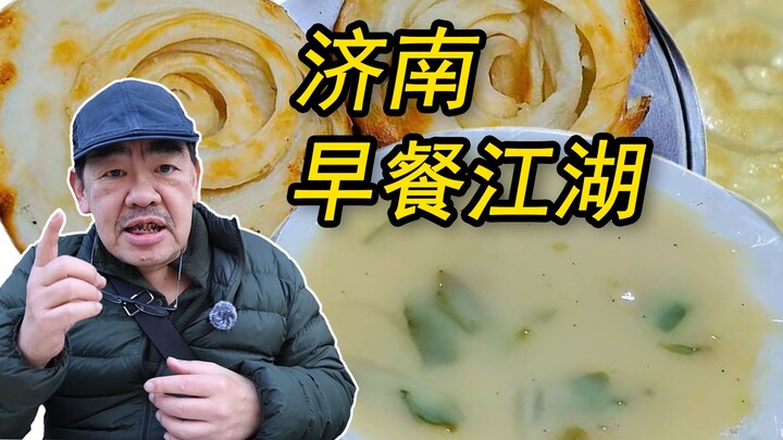 济南特色早餐看过来！甜沫不甜，豆沫没豆～