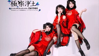 【遗憾补全】【爱丽丝COS艺能团】极乐净土 双马尾女装大佬[1080P]