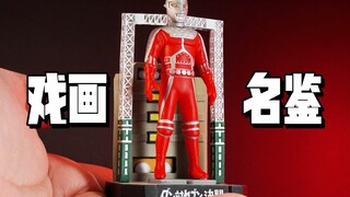 你见过用放高达的格纳库，陈列奥特曼吗【才不是玩具呢】