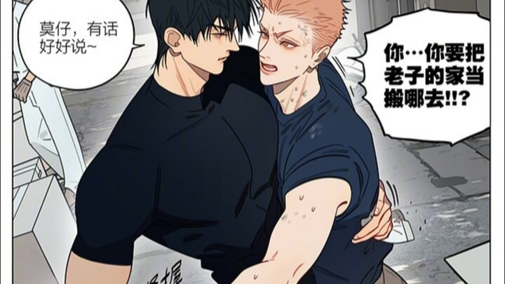 【19天漫画】莫仔终于要搬去贺天那里住了
