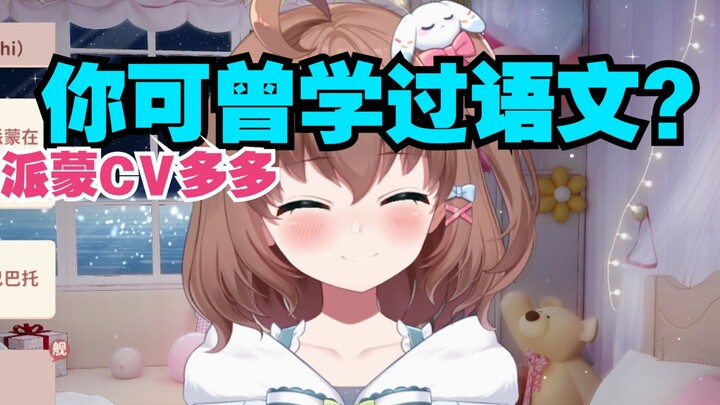 Duoduo: Whenever I record Paimon just saying “pretty,” it cracks me up!