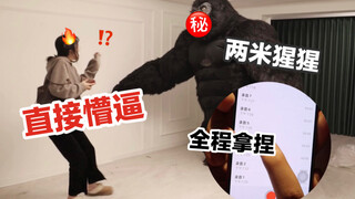 整蛊！女友让我拿人形快递社死…我用两米高的大猩猩全程拿捏她！