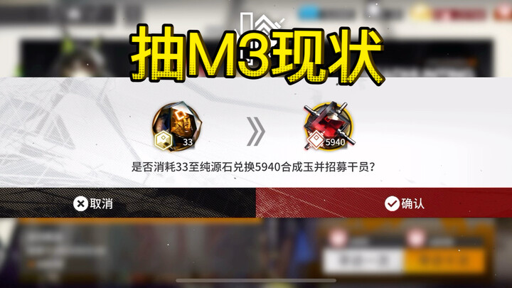 Newbie spent 800 yuan in just a few days gacha-ing for M3—now completely hopeless