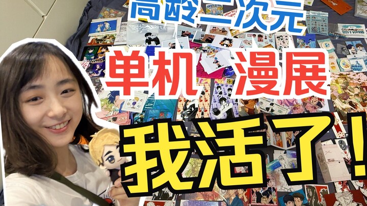 CP，你素未谋面的老兵来了！单机吃谷 | 逛同人展 | CP31repo | 社畜重启