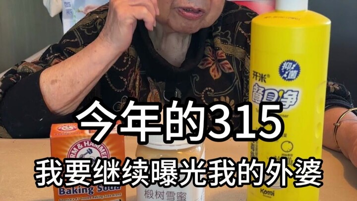 315 Gala, please expose my grandma!!