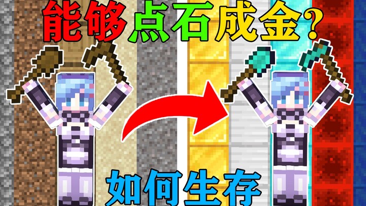 MC khi bạn có thể tùy chỉnh cuốc! Cuốc có thể điểm đá thành vàng? Bạn sẽ sống sót như thế nào? Minec