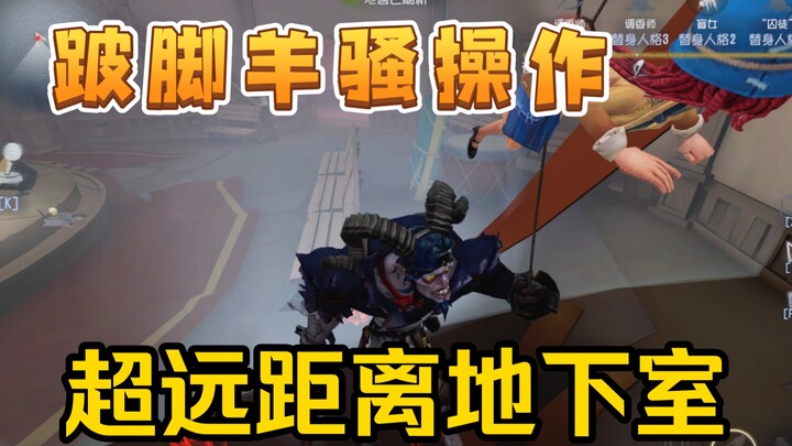 Limping Sheep’s outrageous play: a super-long-range lob into the basement