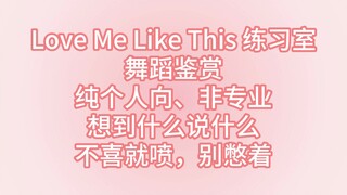 【Reaction】Phòng tập hát live "Love Me Like This" của NMIXX