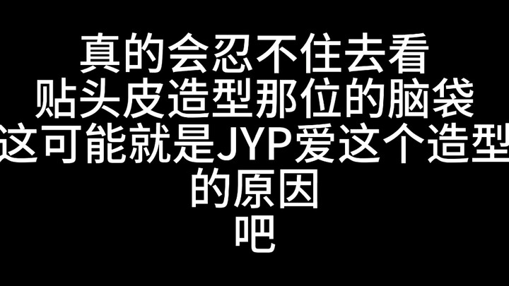 أولاً، تجذبين الانتباه بمظهركِ اللطيف، ثم تُظهرين سحركِ الشخصي. JYP، أنتِ رائعة!