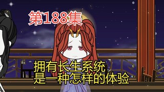 第188集一份独属于叶长生的心安