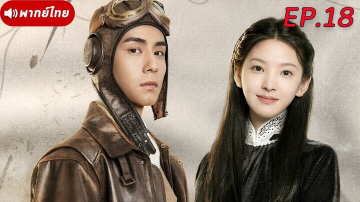 【พากย์ไทย】EP.18💘คู่กัดพลิกชะตาเป็นคู่รักในยุควิกฤต?ทั้งคู่ร่วมมือพลิกโฉมชะตาใหม่ด้วยมือตัวเอง!