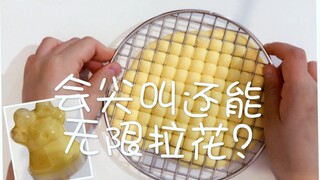 终于找到一款能无限拉花的泥！牙牙家尖叫起司测评