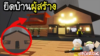 Roblox : 🎃ยึดบ้านผู้สร้าง แล้วมาสร้างใหม่สวยกว่าเดิม!!🎃 SCP-3008👽IKEA