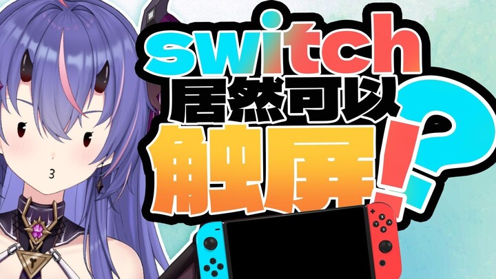 Tôi đã mua Switch cách đây ba năm và phát hiện ra...nó có màn hình cảm ứng?