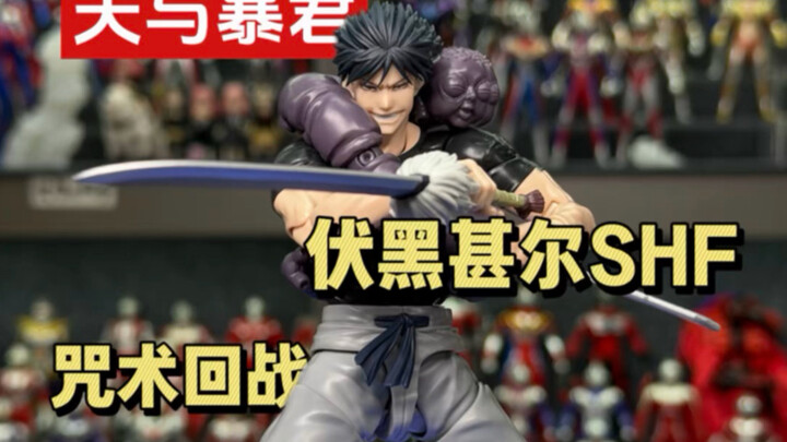 The收纳式咒灵竟然会动？SHF Fushiguro Megumi Unboxing & Review