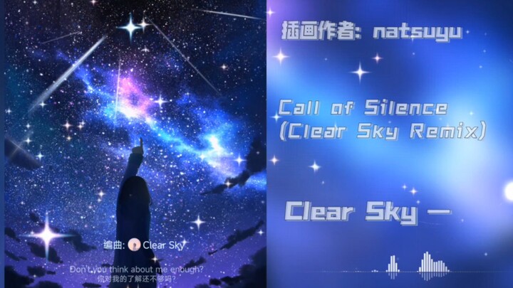 希望我们都是自由的｜Call of Silence(Clear Sky Remix）