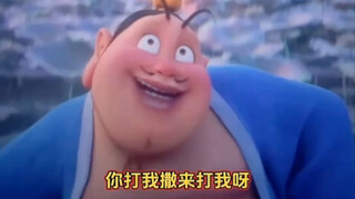 太乙: 你来打我噻 打我呀～ 这段笑点哈哈哈哈哈哈哈