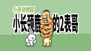 [Little Spear Zoo] Little Giraffe’s 2nd cousin! What's going on?