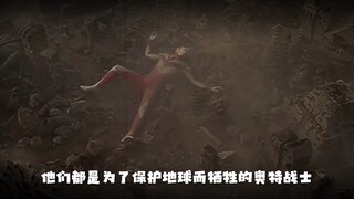 奥特曼保护了地球，保护了人类，可惜却没人能救得了他们