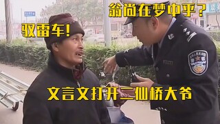 (Classical Chinese) Uncle Erxianqiao