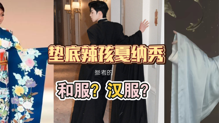 [Chi Yue] Does not labeling something as Hanfu mean it’s inferior? If it isn’t, then don’t label it.