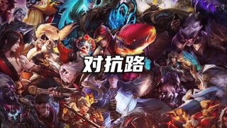 一人来一句对抗的台词吧