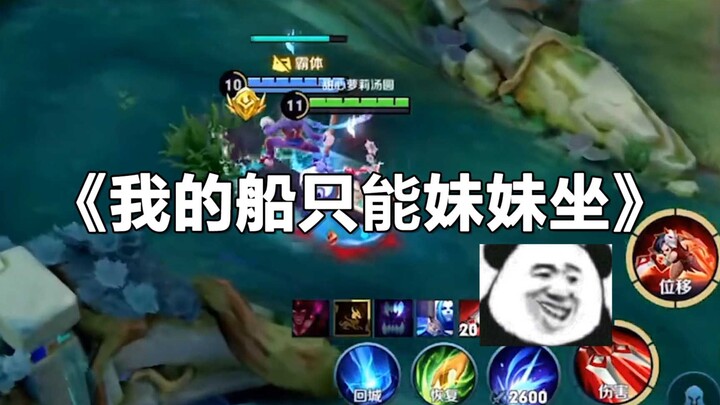 Sun Ce's boat is only for his little sister