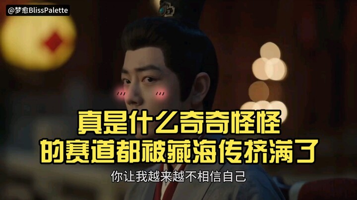 [The Hidden Sea Chronicles with Xiao Zhan] This world has finally gone completely crazy in the way e