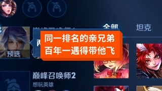 A once-in-a-century opportunity to meet a peer with the same ranking—now I really need to cherish th