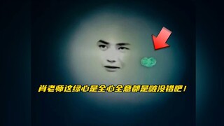 【博君一肖】肖老师这绿心是在用他全心全意都是啵，来回应王老师的思念啊！