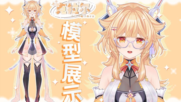 【Live2D模型展示】拥有机械角的小鹿你喜欢吗？【克拉尔Clare】