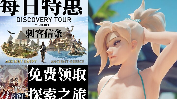 [Steam Daily News] Claim “Discovery Tour” modes for Assassin’s Creed Origins and Assassin’s Creed Od