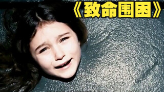 疯狂建筑师为得到完美作品，竟然用水泥将女儿灌注在墙里！《致命围困》