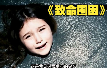 สถาปนิกสุดเพี้ยนยอมเทปูนหล่อลูกสาวตัวเองไว้ในผนัง เพื่อให้ได้งานที่สมบูรณ์แบบ! — "วงล้อมมรณะ"