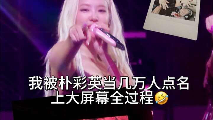 Proses lengkap saat saya, Park Chaeyoung, dipanggil secara terbuka di layar besar di hadapan puluhan