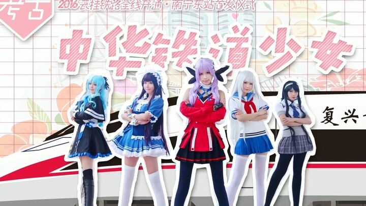 【考古-中华铁道少女】2016云桂铁路全线开通首日南宁东站花絮