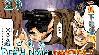 月真的不做基拉了？！【死亡笔记20】又有新的基拉出现！