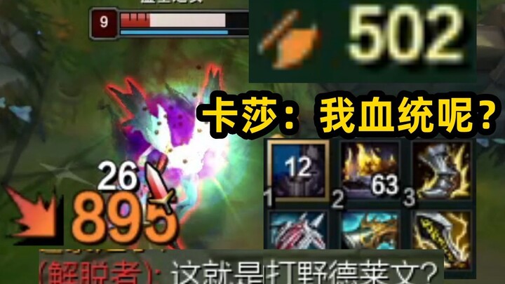 Accidentally picked jungle Draven—and with 500 attack damage, I one-shot the enemy!