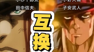当jojo新版配音和老版配音互换……