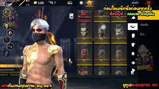 ขายรหัสฟีฟายผมบาวัน+กล้ามทองของครบๆชุดแน่นสายแรร์ควรซื้อให้ไว Garena Free Fire