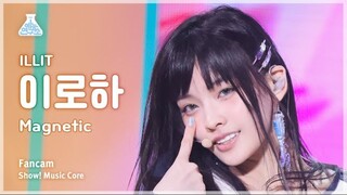 ILLIT IROHA|20240330 Magnetic 4K竖版直拍 宝宝你是我的Magnetic field…