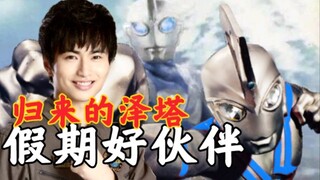 Nama disk: Ultraman Zeaga