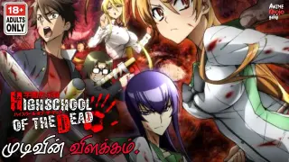 Highschool of the dead Anime explain-(தமிழ்)|The Ending|Animemojo tamil