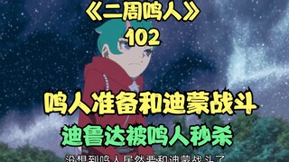 Naruto defeated Diruda