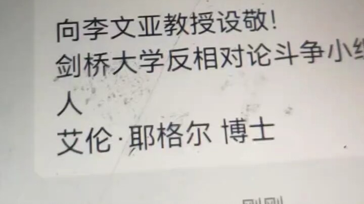 [Popular Science TV] Dr. Eren Jaeger posts in support of Li Wenya