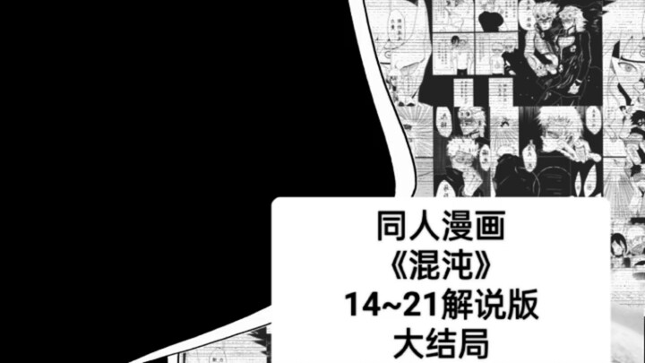 Komik doujin "Chaos" episode 14 hingga 21, ulasan akhir cerita