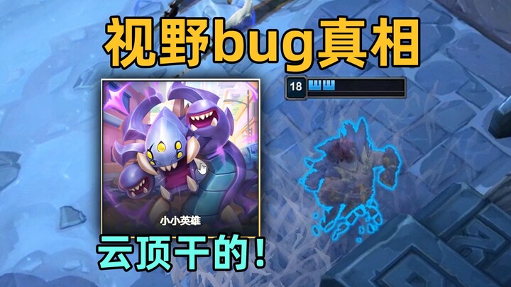 The cause of Haidou’s vision glitch has finally been found: it was caused by the neighboring League 